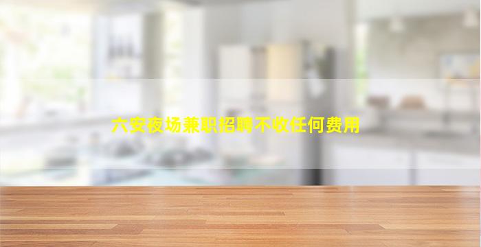 娄底夜总会招聘